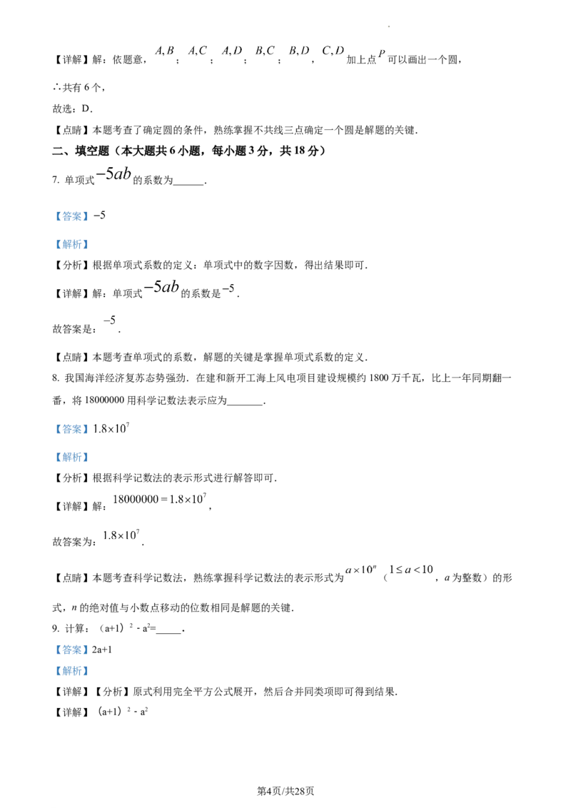 2023年江西省中考数学真题（解析版）_1、初中学习资料_2024秋改版_七上数学最新版课件_北师大版七上课课件_数学中考真题卷（2019-2023）_2023年中考数学试卷_江西