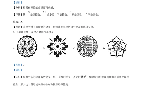 2023年江西省中考数学真题（解析版）_1、初中学习资料_2024秋改版_七上数学最新版课件_北师大版七上课课件_数学中考真题卷（2019-2023）_2023年中考数学试卷_江西