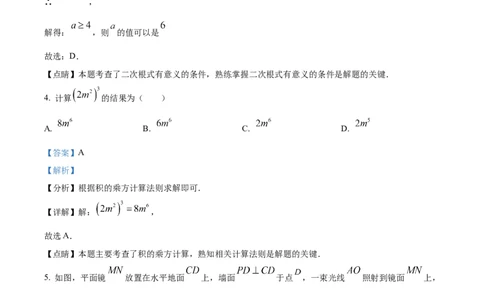 2023年江西省中考数学真题（解析版）_1、初中学习资料_2024秋改版_七上数学最新版课件_北师大版七上课课件_数学中考真题卷（2019-2023）_2023年中考数学试卷_江西
