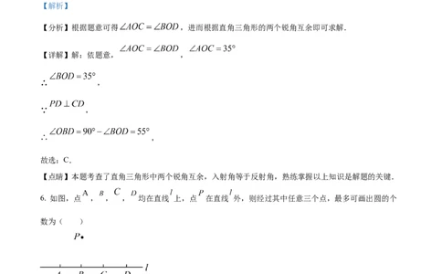 2023年江西省中考数学真题（解析版）_1、初中学习资料_2024秋改版_七上数学最新版课件_北师大版七上课课件_数学中考真题卷（2019-2023）_2023年中考数学试卷_江西