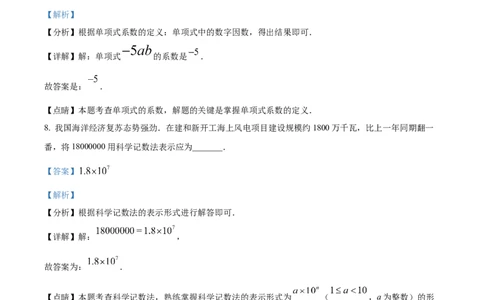 2023年江西省中考数学真题（解析版）_1、初中学习资料_2024秋改版_七上数学最新版课件_北师大版七上课课件_数学中考真题卷（2019-2023）_2023年中考数学试卷_江西