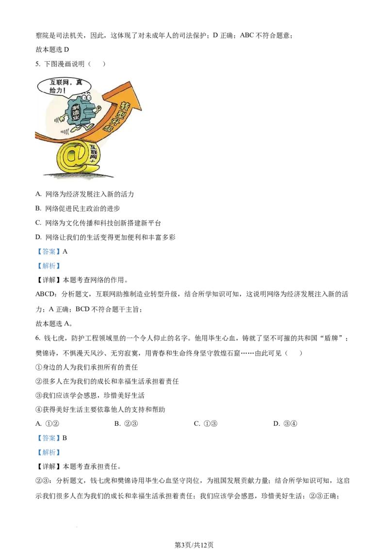 2023年湖北省鄂州市中考道德与法治真题（解析版）_1、初中学习资料_2024秋改版_七上最新版道德课件_中考真题_湖北