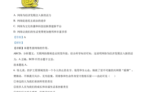 2023年湖北省鄂州市中考道德与法治真题（解析版）_1、初中学习资料_2024秋改版_七上最新版道德课件_中考真题_湖北