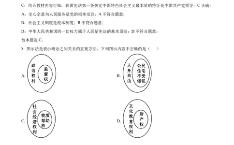 2023年湖北省鄂州市中考道德与法治真题（解析版）_1、初中学习资料_2024秋改版_七上最新版道德课件_中考真题_湖北