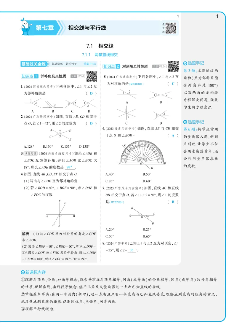 2025《5.3同步练习&bull;全练讲评版》数学七下(人教)_1、初中学习资料_24秋试卷_2025版《53&bull;初中同步》上册全科_53初中同步下册25春_2025《53同步练习&bull;全练》初中数学789年级下(人教+北师)讲评