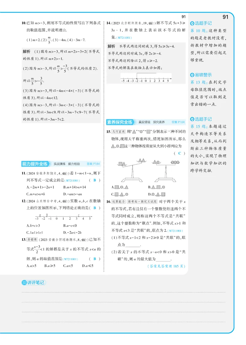 2025《5.3同步练习&bull;全练讲评版》数学七下(人教)_1、初中学习资料_24秋试卷_2025版《53&bull;初中同步》上册全科_53初中同步下册25春_2025《53同步练习&bull;全练》初中数学789年级下(人教+北师)讲评