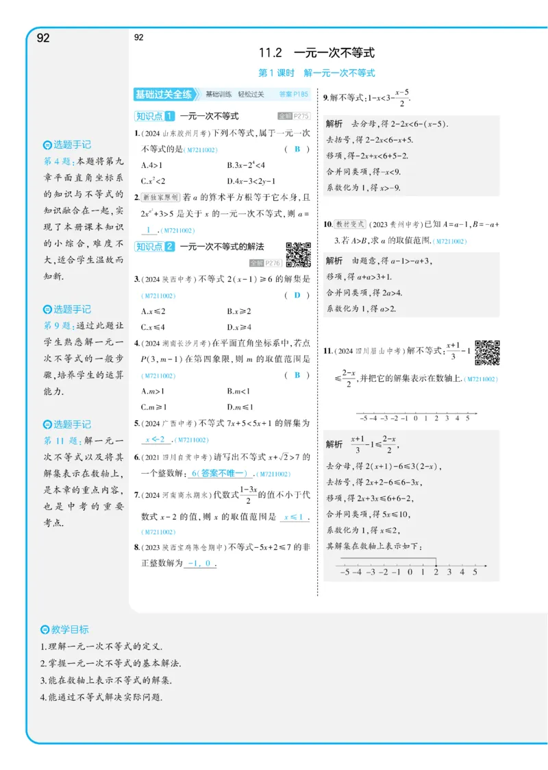 2025《5.3同步练习&bull;全练讲评版》数学七下(人教)_1、初中学习资料_24秋试卷_2025版《53&bull;初中同步》上册全科_53初中同步下册25春_2025《53同步练习&bull;全练》初中数学789年级下(人教+北师)讲评