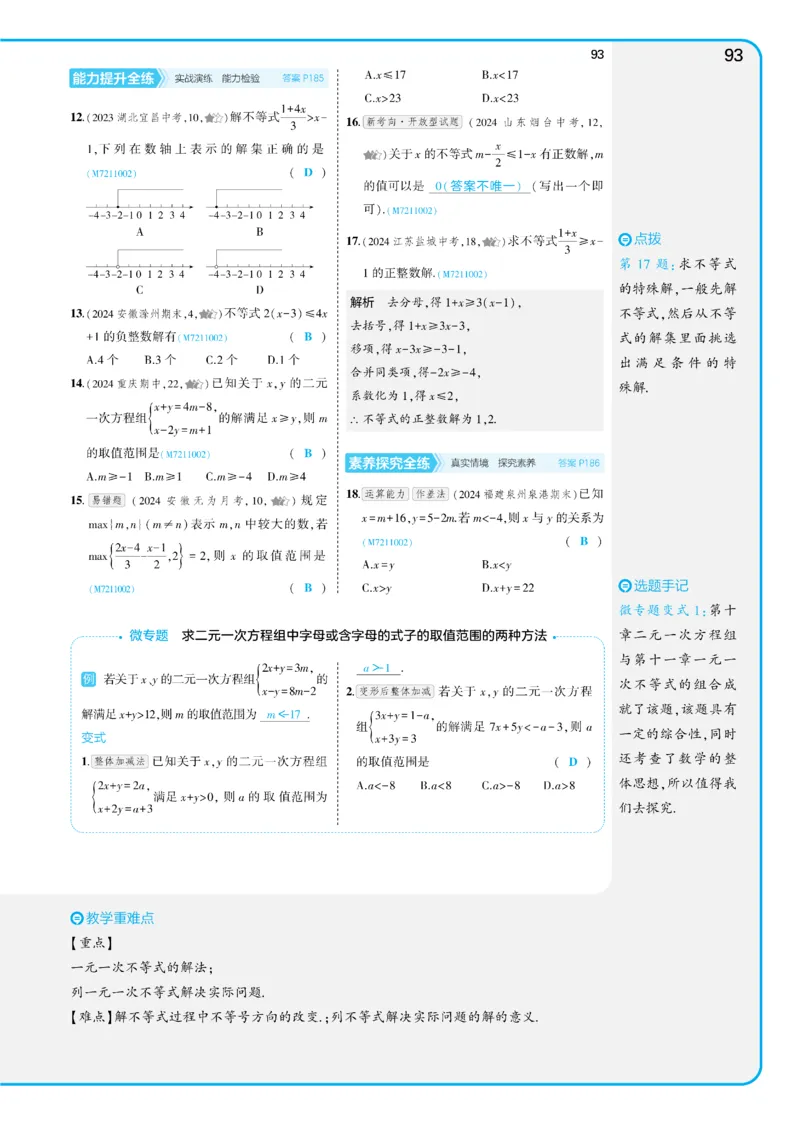 2025《5.3同步练习&bull;全练讲评版》数学七下(人教)_1、初中学习资料_24秋试卷_2025版《53&bull;初中同步》上册全科_53初中同步下册25春_2025《53同步练习&bull;全练》初中数学789年级下(人教+北师)讲评