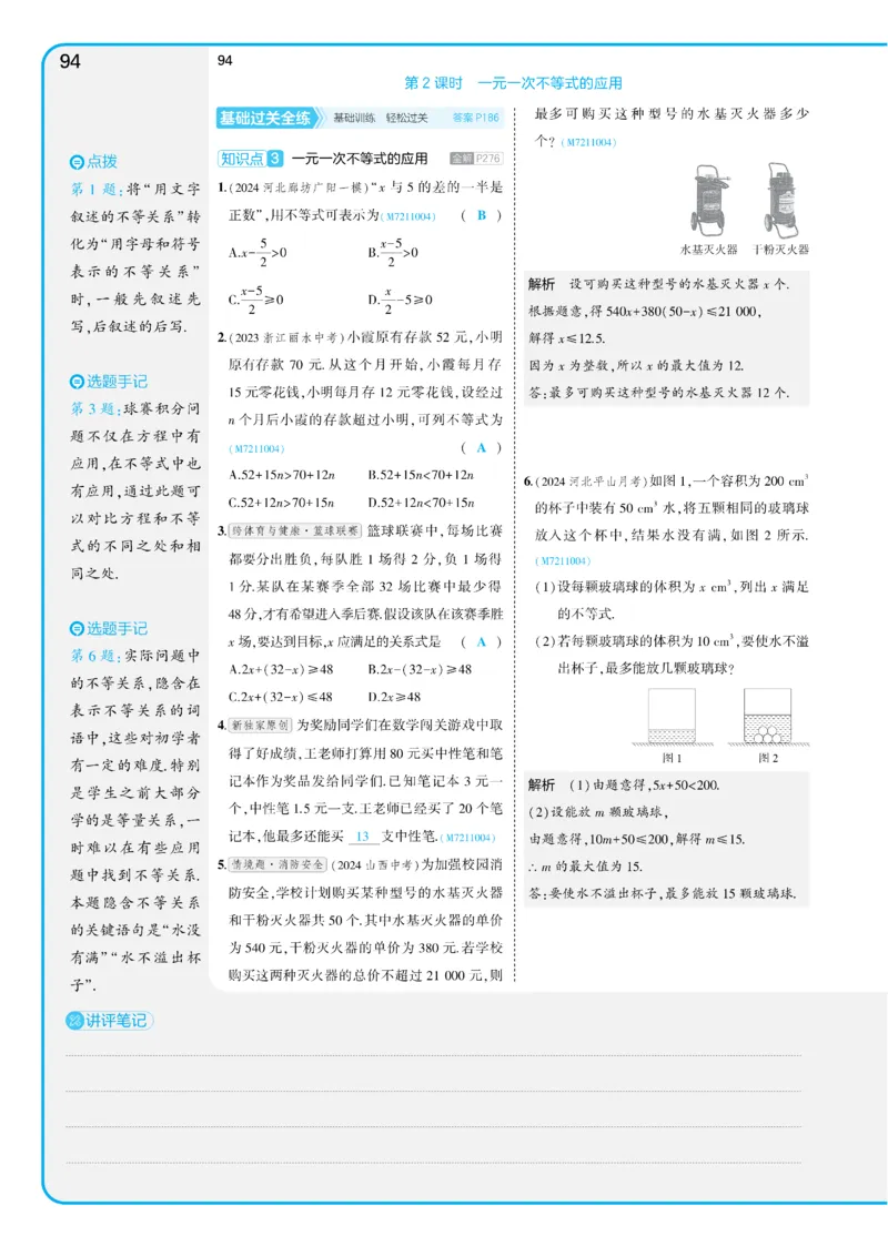 2025《5.3同步练习&bull;全练讲评版》数学七下(人教)_1、初中学习资料_24秋试卷_2025版《53&bull;初中同步》上册全科_53初中同步下册25春_2025《53同步练习&bull;全练》初中数学789年级下(人教+北师)讲评