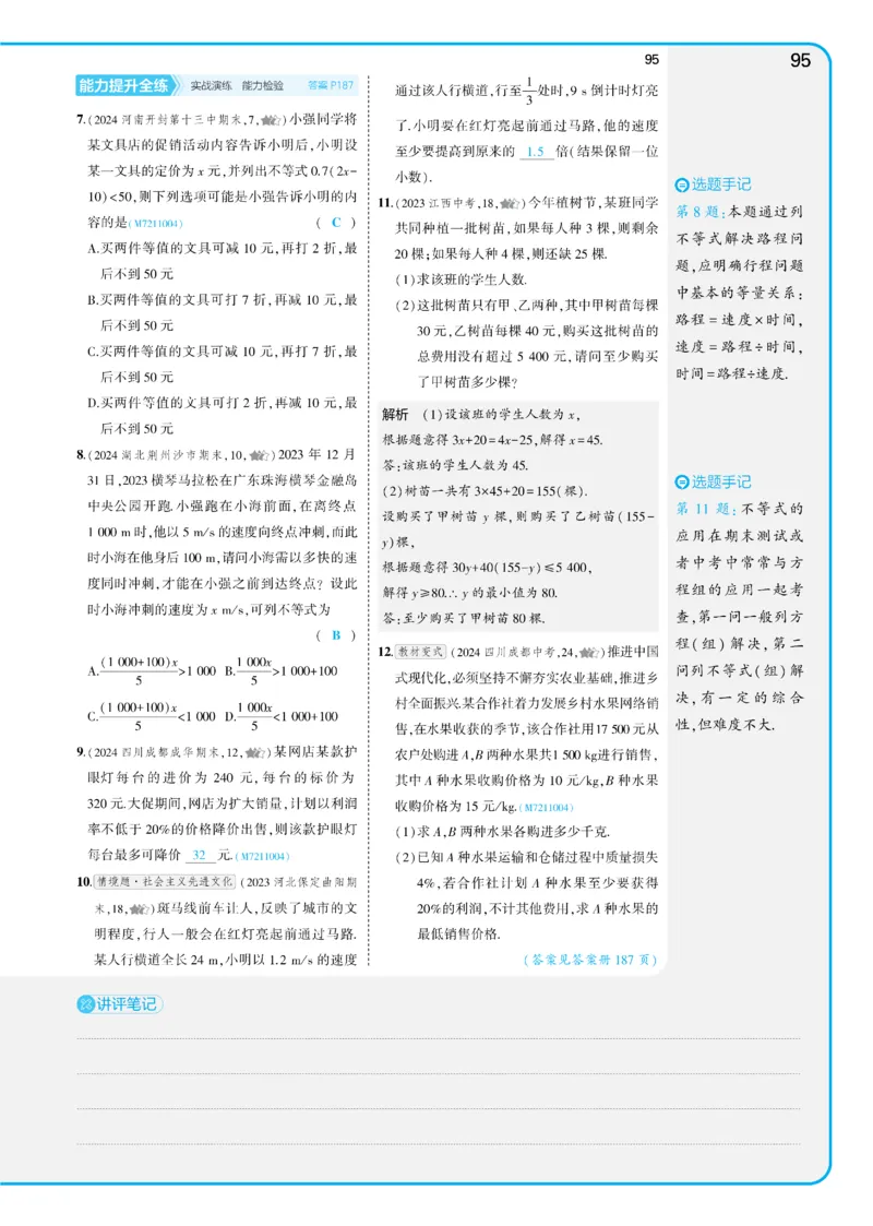 2025《5.3同步练习&bull;全练讲评版》数学七下(人教)_1、初中学习资料_24秋试卷_2025版《53&bull;初中同步》上册全科_53初中同步下册25春_2025《53同步练习&bull;全练》初中数学789年级下(人教+北师)讲评