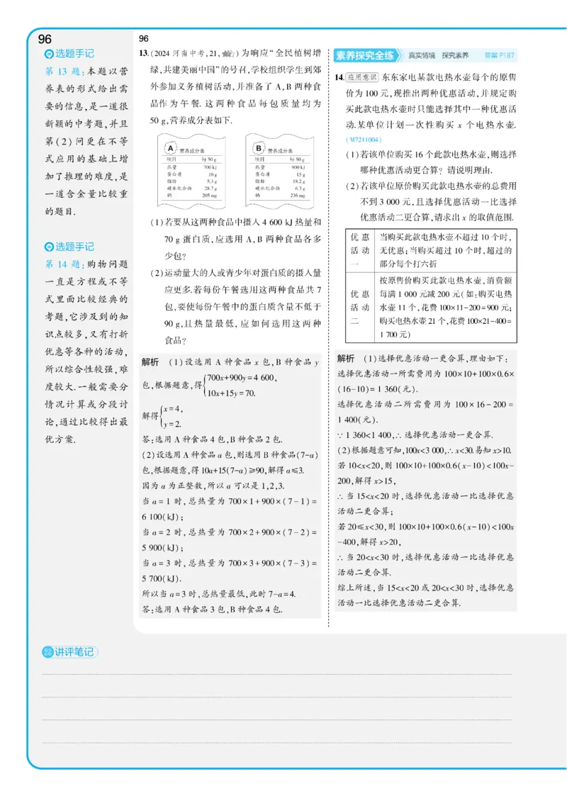 2025《5.3同步练习&bull;全练讲评版》数学七下(人教)_1、初中学习资料_24秋试卷_2025版《53&bull;初中同步》上册全科_53初中同步下册25春_2025《53同步练习&bull;全练》初中数学789年级下(人教+北师)讲评