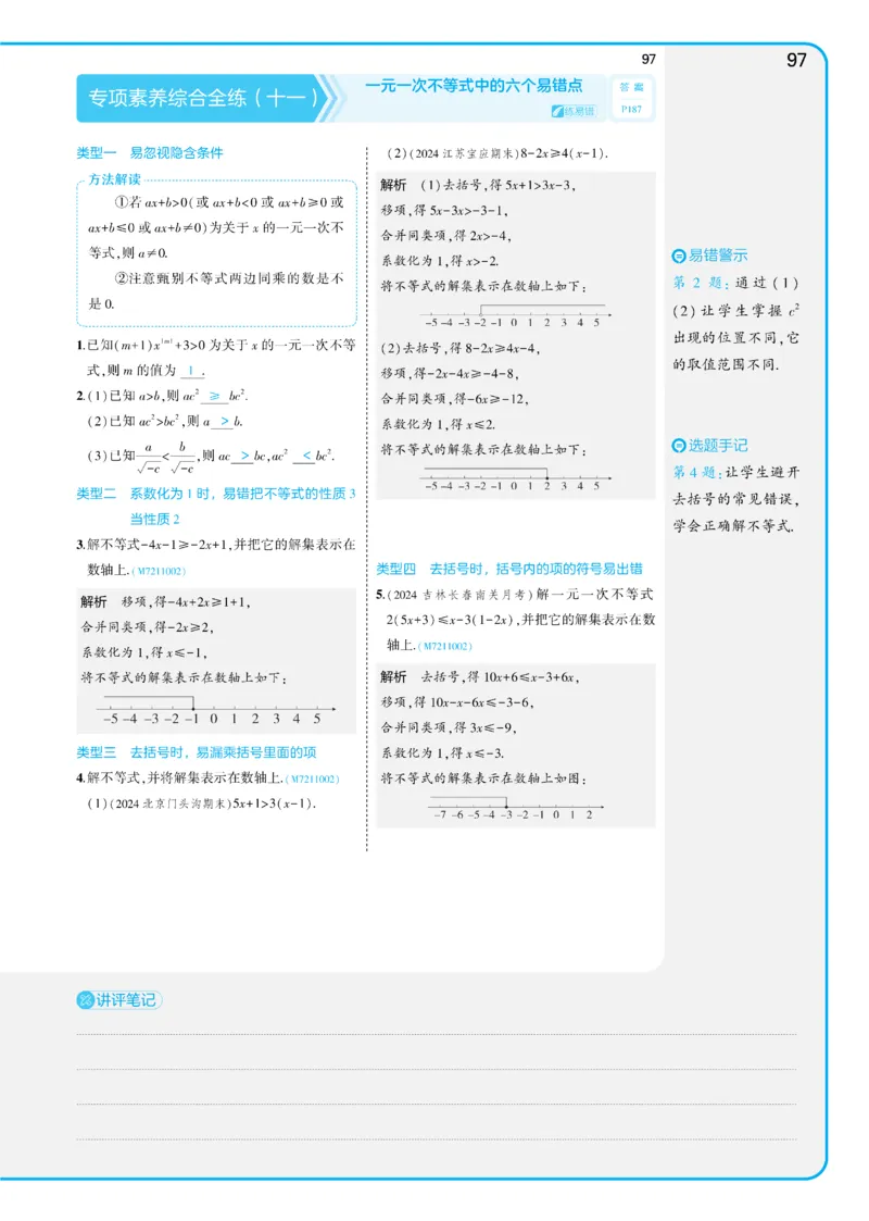 2025《5.3同步练习&bull;全练讲评版》数学七下(人教)_1、初中学习资料_24秋试卷_2025版《53&bull;初中同步》上册全科_53初中同步下册25春_2025《53同步练习&bull;全练》初中数学789年级下(人教+北师)讲评