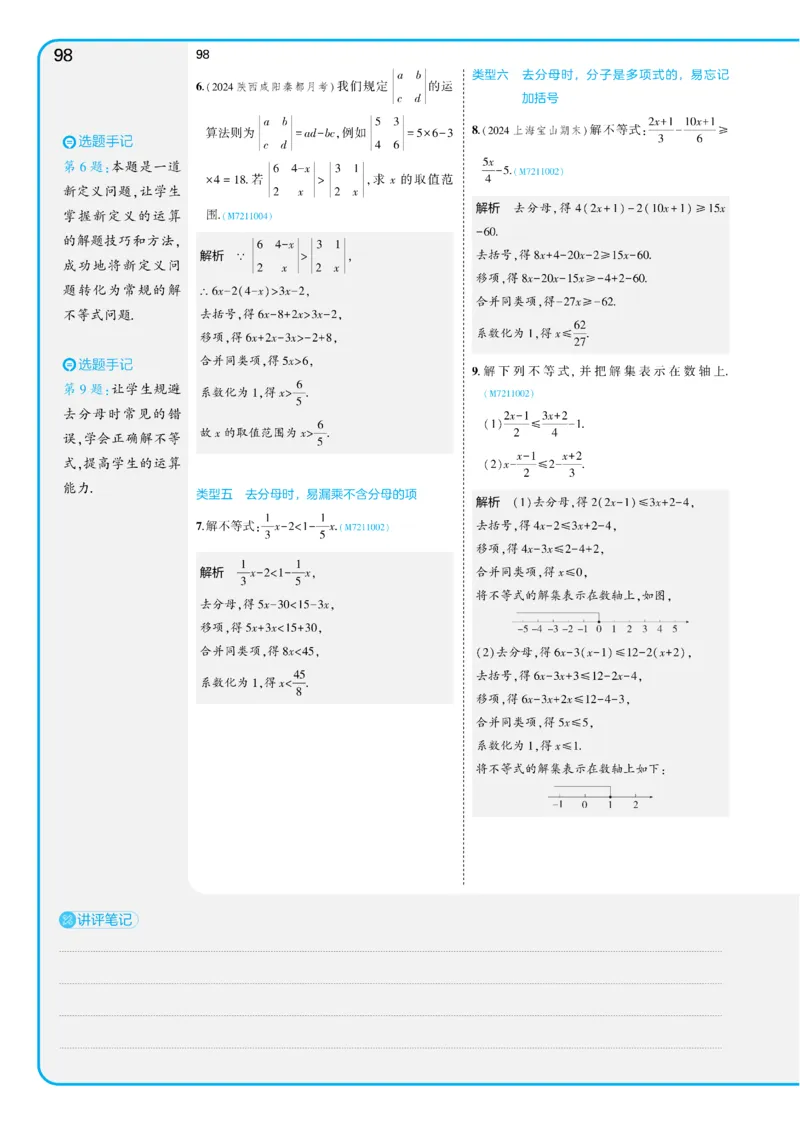 2025《5.3同步练习&bull;全练讲评版》数学七下(人教)_1、初中学习资料_24秋试卷_2025版《53&bull;初中同步》上册全科_53初中同步下册25春_2025《53同步练习&bull;全练》初中数学789年级下(人教+北师)讲评
