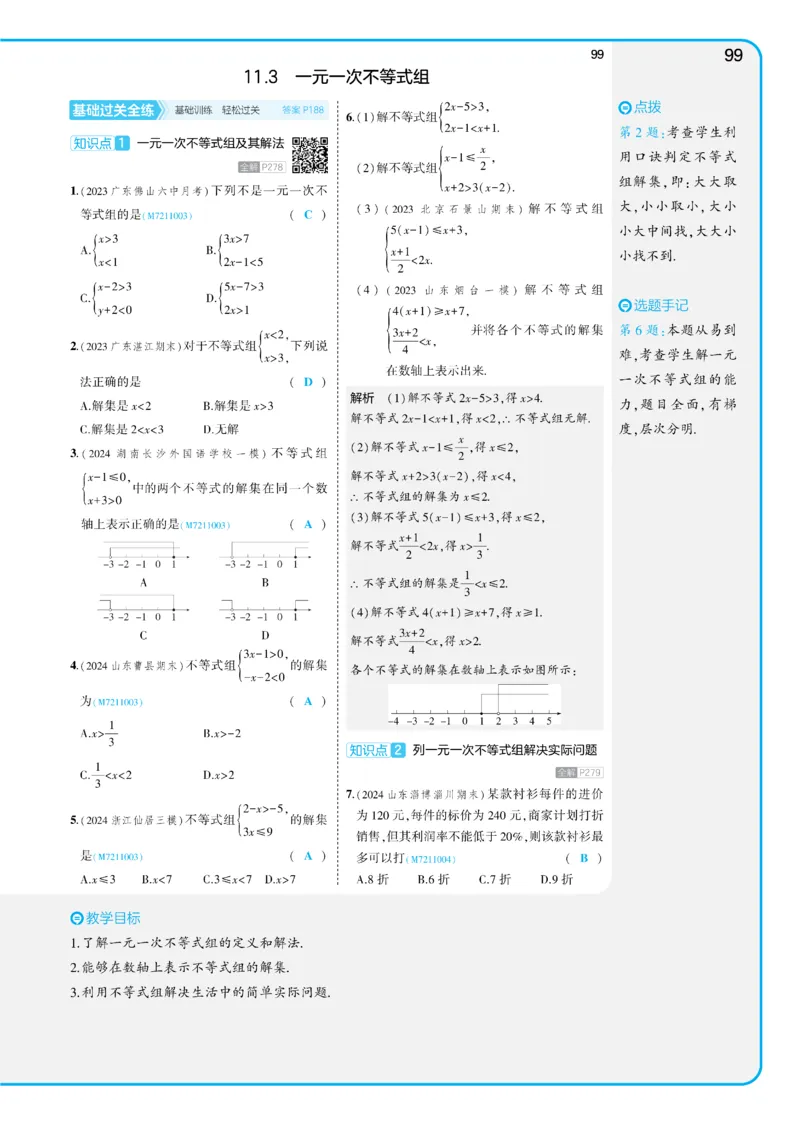 2025《5.3同步练习&bull;全练讲评版》数学七下(人教)_1、初中学习资料_24秋试卷_2025版《53&bull;初中同步》上册全科_53初中同步下册25春_2025《53同步练习&bull;全练》初中数学789年级下(人教+北师)讲评