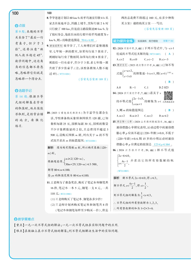 2025《5.3同步练习&bull;全练讲评版》数学七下(人教)_1、初中学习资料_24秋试卷_2025版《53&bull;初中同步》上册全科_53初中同步下册25春_2025《53同步练习&bull;全练》初中数学789年级下(人教+北师)讲评