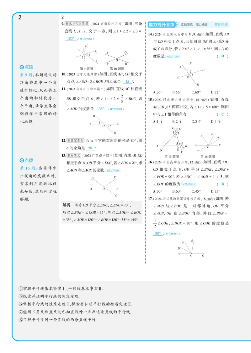 2025《5.3同步练习&bull;全练讲评版》数学七下(人教)_1、初中学习资料_24秋试卷_2025版《53&bull;初中同步》上册全科_53初中同步下册25春_2025《53同步练习&bull;全练》初中数学789年级下(人教+北师)讲评