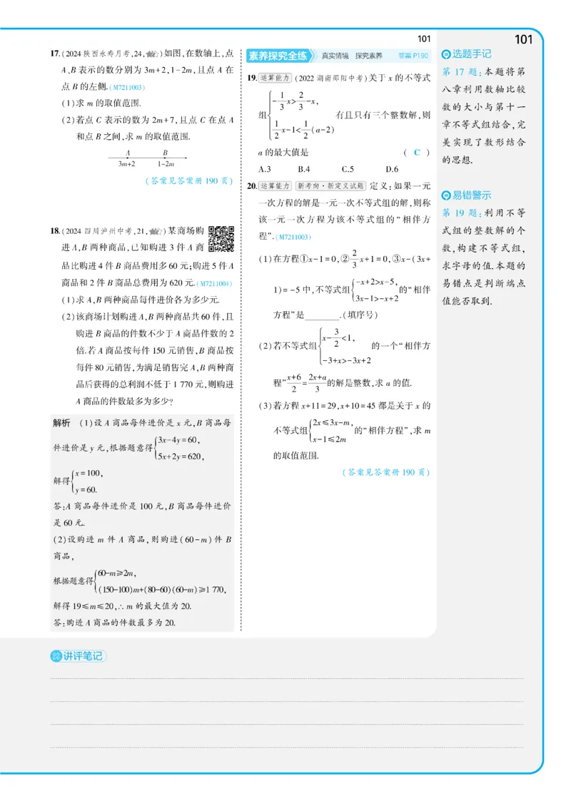 2025《5.3同步练习&bull;全练讲评版》数学七下(人教)_1、初中学习资料_24秋试卷_2025版《53&bull;初中同步》上册全科_53初中同步下册25春_2025《53同步练习&bull;全练》初中数学789年级下(人教+北师)讲评