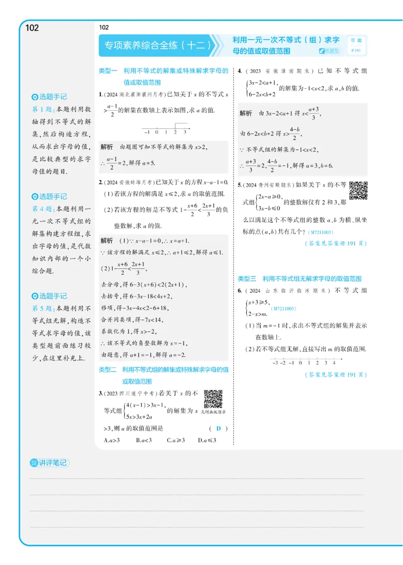 2025《5.3同步练习&bull;全练讲评版》数学七下(人教)_1、初中学习资料_24秋试卷_2025版《53&bull;初中同步》上册全科_53初中同步下册25春_2025《53同步练习&bull;全练》初中数学789年级下(人教+北师)讲评