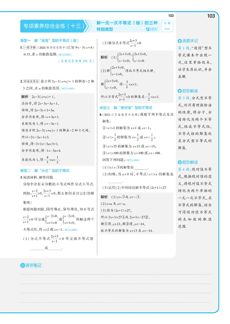 2025《5.3同步练习&bull;全练讲评版》数学七下(人教)_1、初中学习资料_24秋试卷_2025版《53&bull;初中同步》上册全科_53初中同步下册25春_2025《53同步练习&bull;全练》初中数学789年级下(人教+北师)讲评