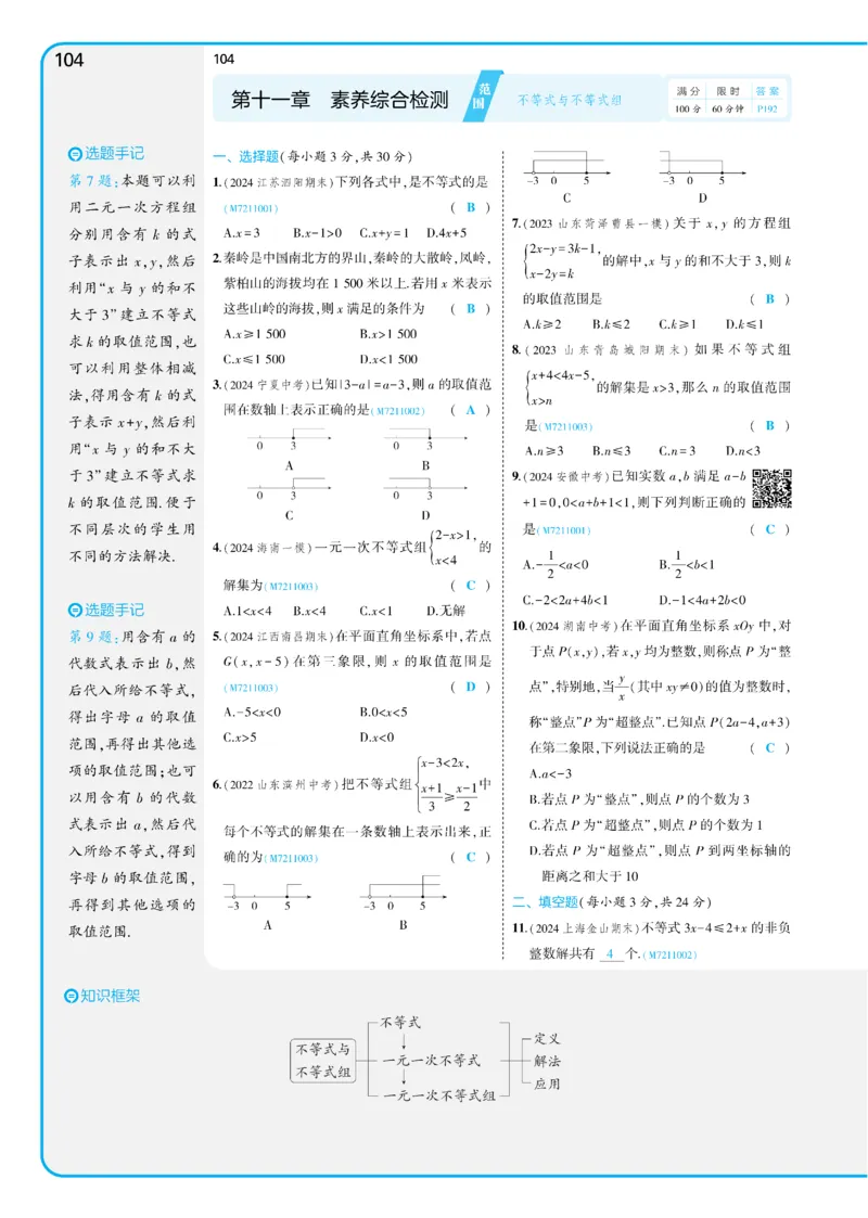 2025《5.3同步练习&bull;全练讲评版》数学七下(人教)_1、初中学习资料_24秋试卷_2025版《53&bull;初中同步》上册全科_53初中同步下册25春_2025《53同步练习&bull;全练》初中数学789年级下(人教+北师)讲评