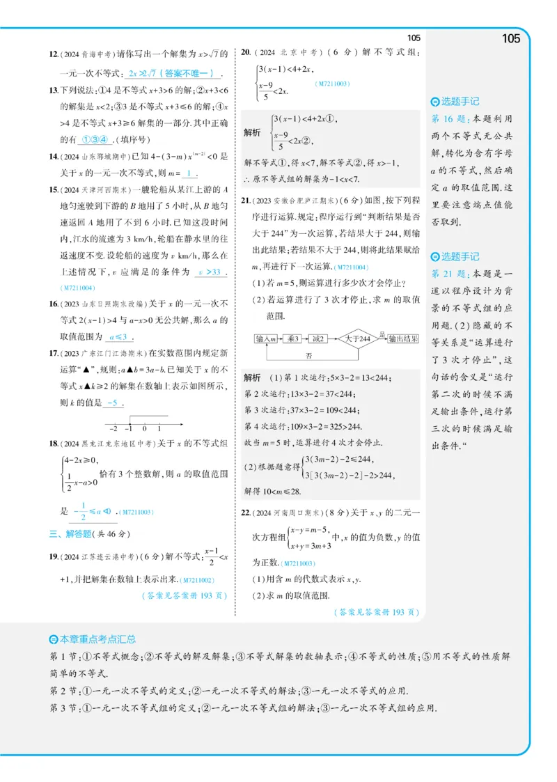 2025《5.3同步练习&bull;全练讲评版》数学七下(人教)_1、初中学习资料_24秋试卷_2025版《53&bull;初中同步》上册全科_53初中同步下册25春_2025《53同步练习&bull;全练》初中数学789年级下(人教+北师)讲评