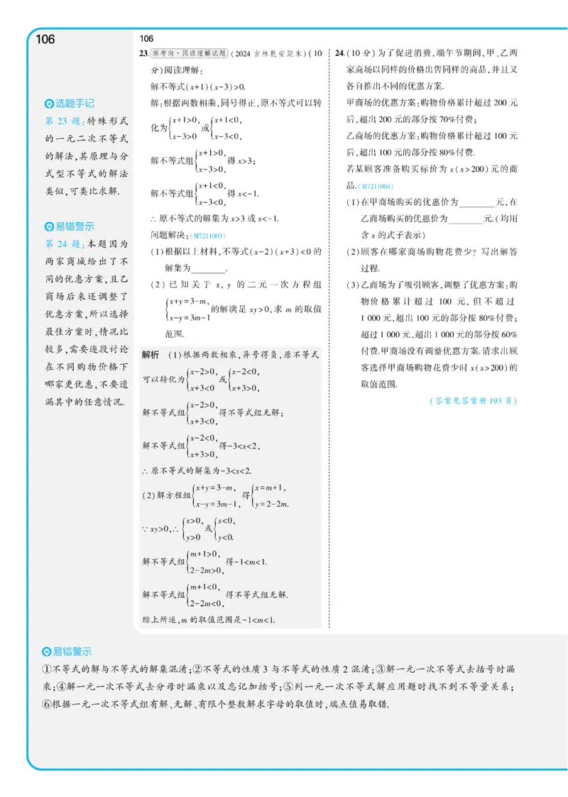 2025《5.3同步练习&bull;全练讲评版》数学七下(人教)_1、初中学习资料_24秋试卷_2025版《53&bull;初中同步》上册全科_53初中同步下册25春_2025《53同步练习&bull;全练》初中数学789年级下(人教+北师)讲评