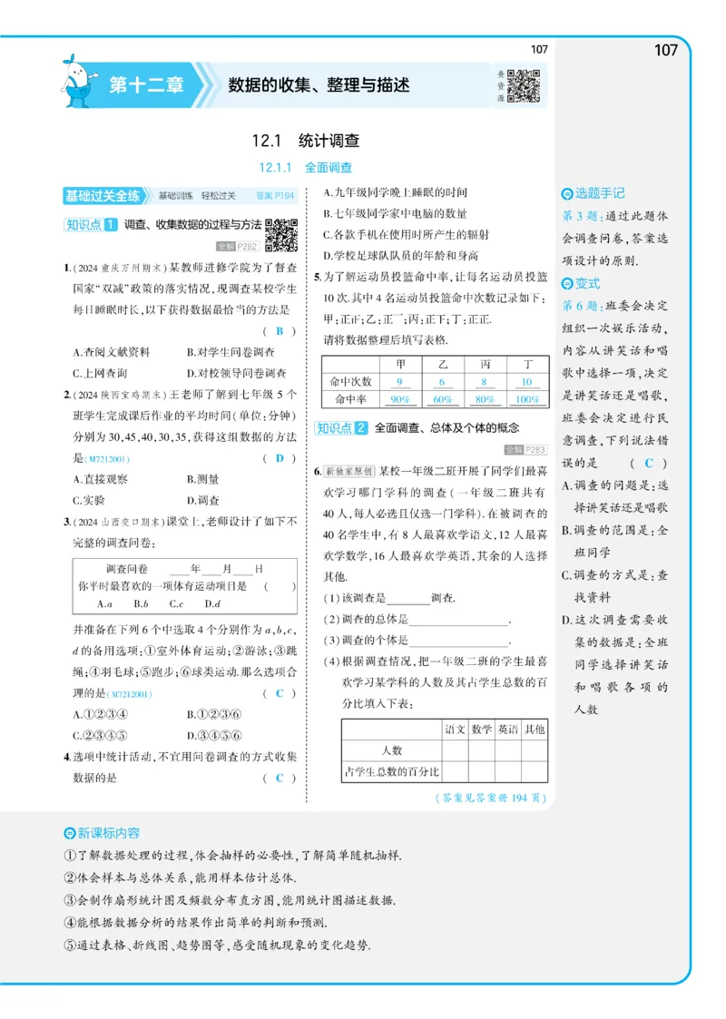 2025《5.3同步练习&bull;全练讲评版》数学七下(人教)_1、初中学习资料_24秋试卷_2025版《53&bull;初中同步》上册全科_53初中同步下册25春_2025《53同步练习&bull;全练》初中数学789年级下(人教+北师)讲评