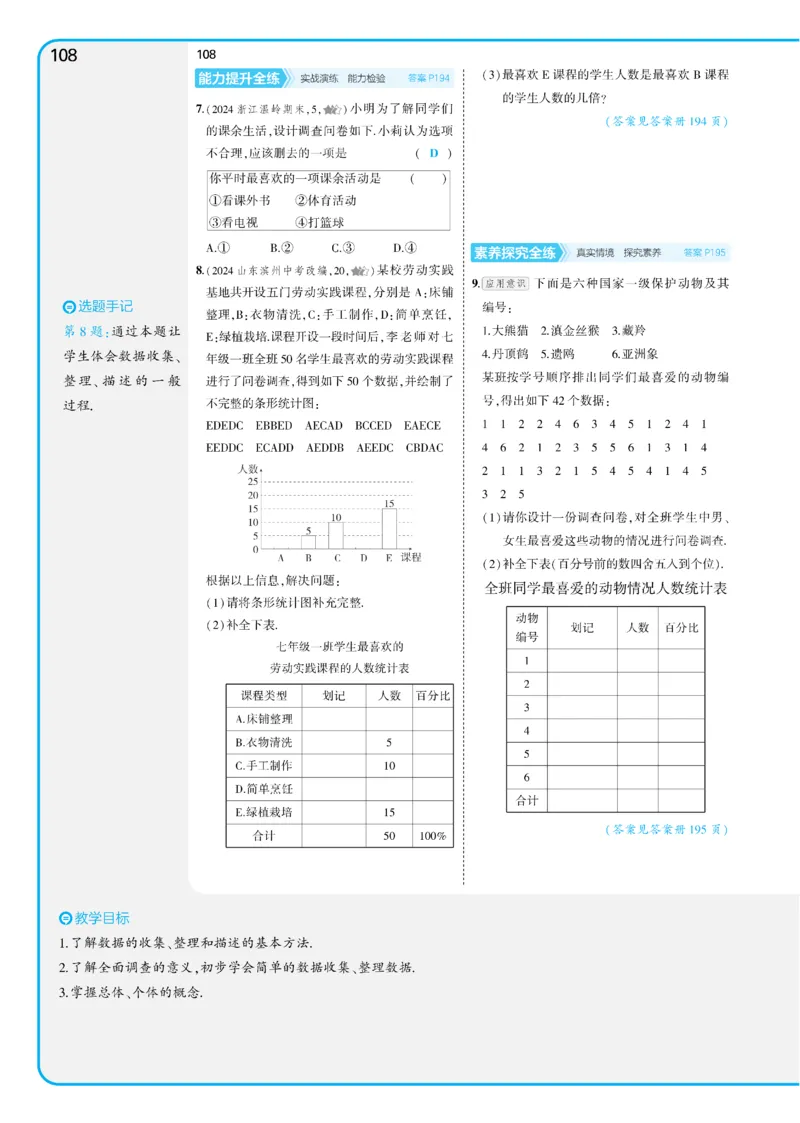 2025《5.3同步练习&bull;全练讲评版》数学七下(人教)_1、初中学习资料_24秋试卷_2025版《53&bull;初中同步》上册全科_53初中同步下册25春_2025《53同步练习&bull;全练》初中数学789年级下(人教+北师)讲评