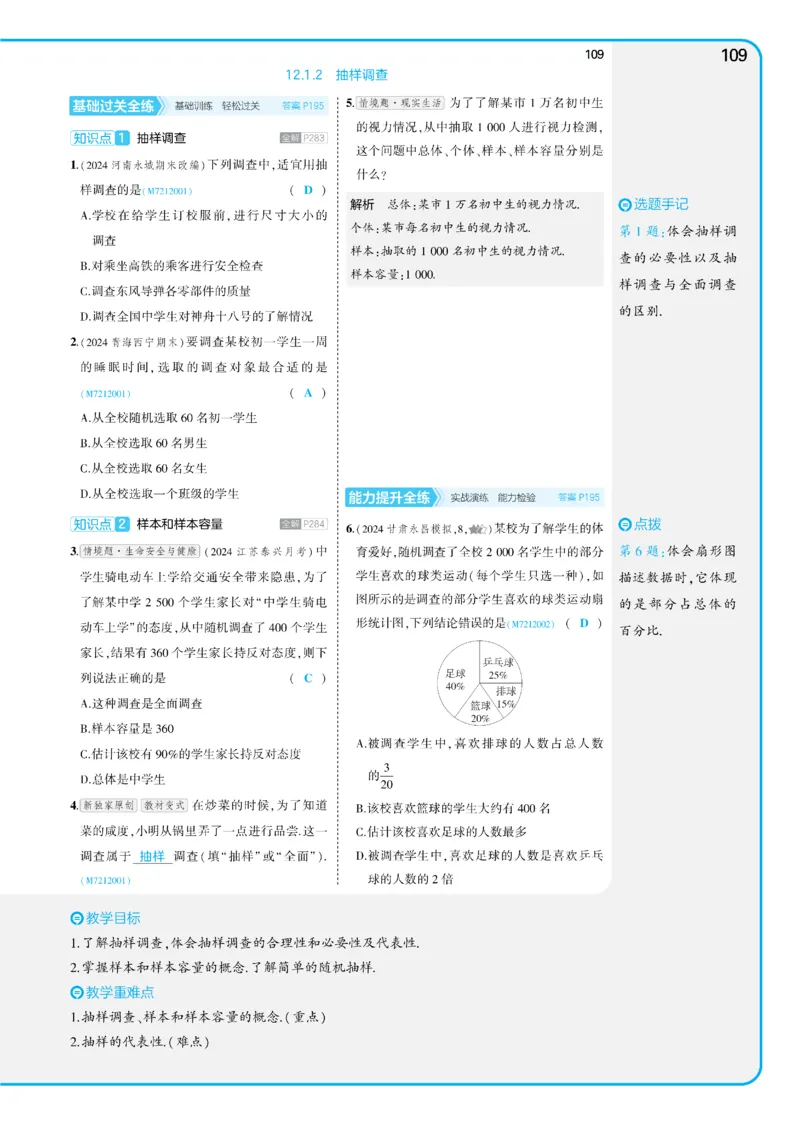 2025《5.3同步练习&bull;全练讲评版》数学七下(人教)_1、初中学习资料_24秋试卷_2025版《53&bull;初中同步》上册全科_53初中同步下册25春_2025《53同步练习&bull;全练》初中数学789年级下(人教+北师)讲评