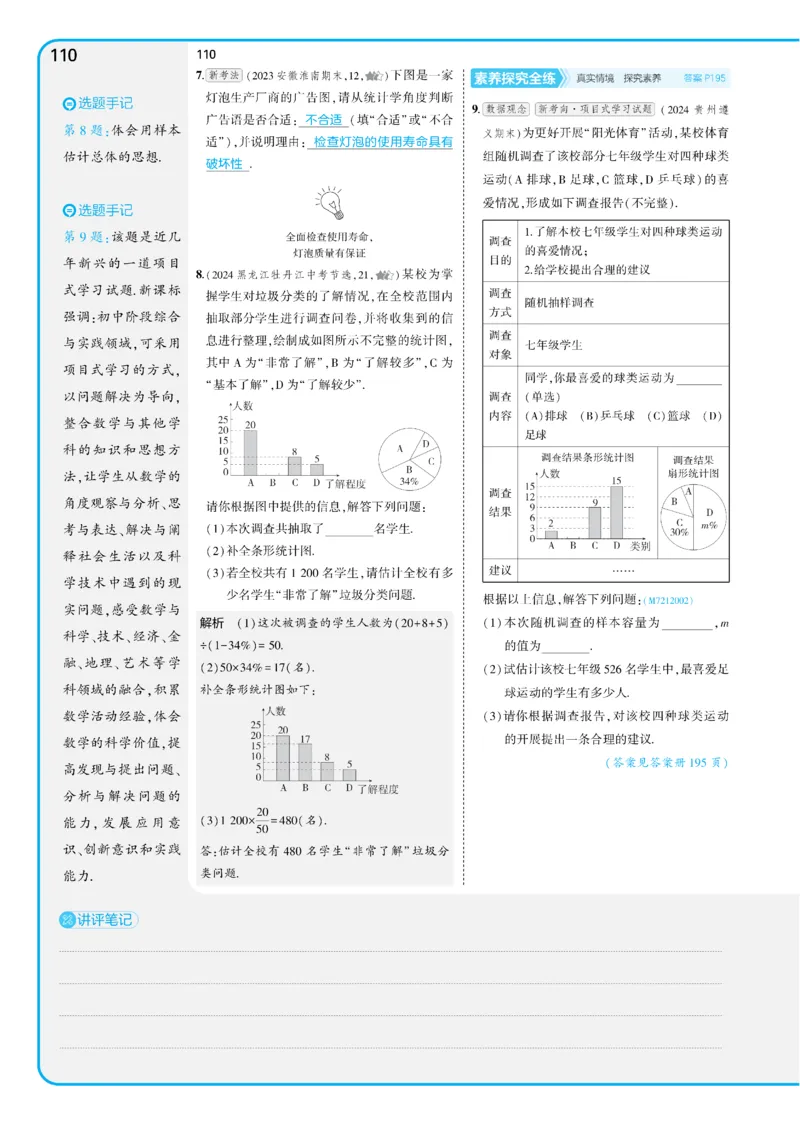2025《5.3同步练习&bull;全练讲评版》数学七下(人教)_1、初中学习资料_24秋试卷_2025版《53&bull;初中同步》上册全科_53初中同步下册25春_2025《53同步练习&bull;全练》初中数学789年级下(人教+北师)讲评