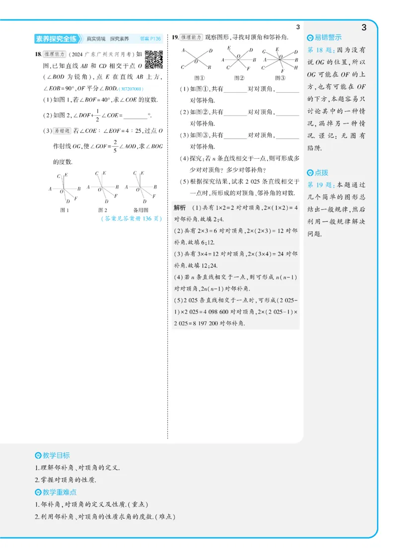 2025《5.3同步练习&bull;全练讲评版》数学七下(人教)_1、初中学习资料_24秋试卷_2025版《53&bull;初中同步》上册全科_53初中同步下册25春_2025《53同步练习&bull;全练》初中数学789年级下(人教+北师)讲评
