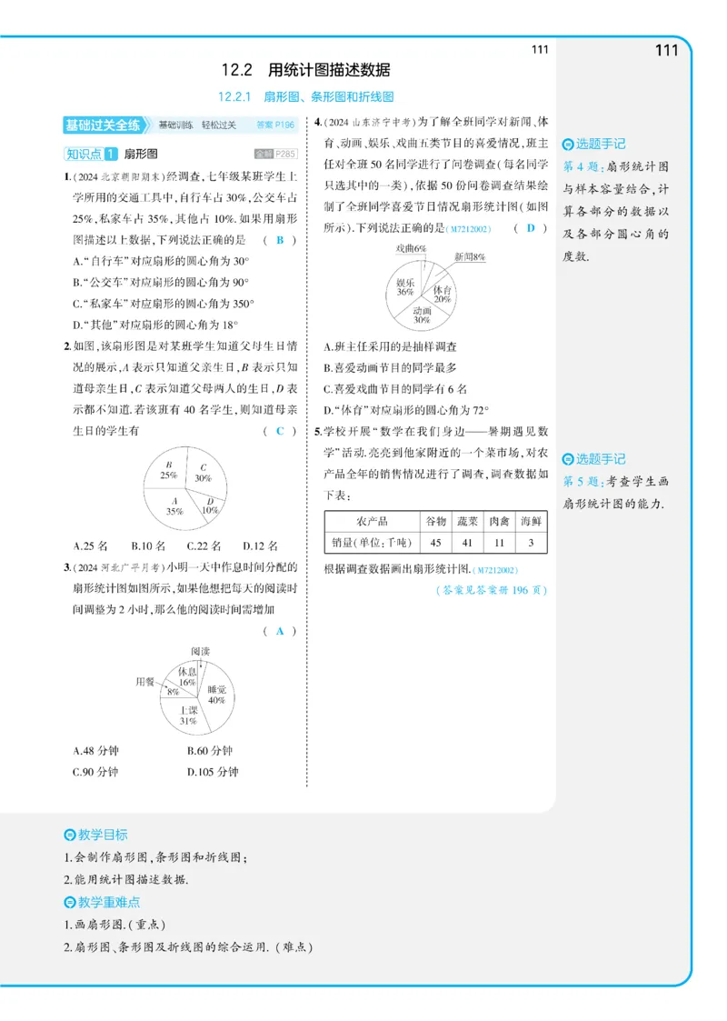 2025《5.3同步练习&bull;全练讲评版》数学七下(人教)_1、初中学习资料_24秋试卷_2025版《53&bull;初中同步》上册全科_53初中同步下册25春_2025《53同步练习&bull;全练》初中数学789年级下(人教+北师)讲评