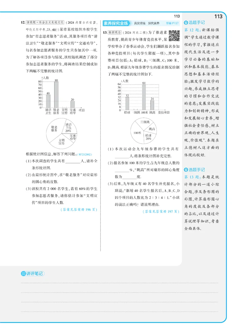 2025《5.3同步练习&bull;全练讲评版》数学七下(人教)_1、初中学习资料_24秋试卷_2025版《53&bull;初中同步》上册全科_53初中同步下册25春_2025《53同步练习&bull;全练》初中数学789年级下(人教+北师)讲评