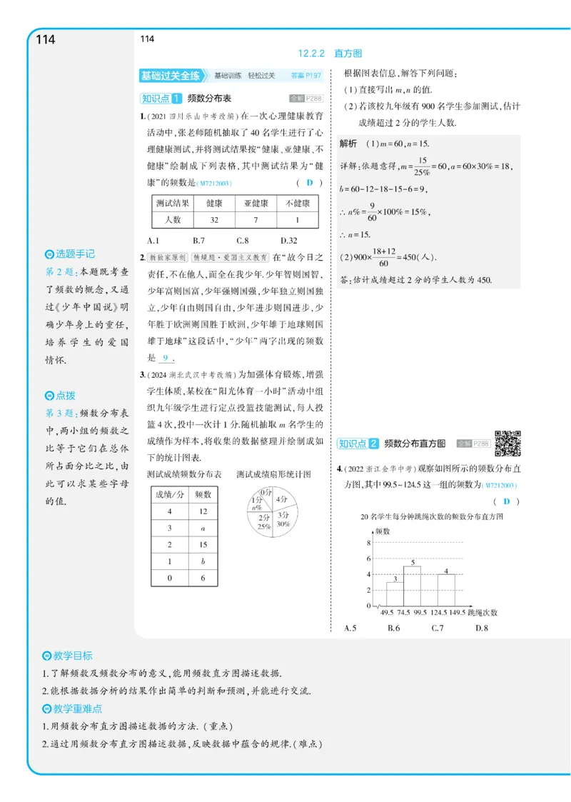2025《5.3同步练习&bull;全练讲评版》数学七下(人教)_1、初中学习资料_24秋试卷_2025版《53&bull;初中同步》上册全科_53初中同步下册25春_2025《53同步练习&bull;全练》初中数学789年级下(人教+北师)讲评