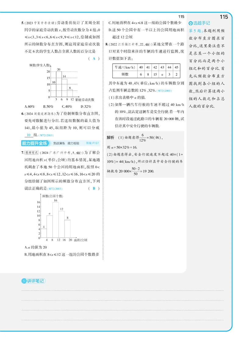 2025《5.3同步练习&bull;全练讲评版》数学七下(人教)_1、初中学习资料_24秋试卷_2025版《53&bull;初中同步》上册全科_53初中同步下册25春_2025《53同步练习&bull;全练》初中数学789年级下(人教+北师)讲评