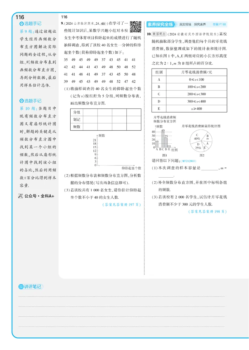 2025《5.3同步练习&bull;全练讲评版》数学七下(人教)_1、初中学习资料_24秋试卷_2025版《53&bull;初中同步》上册全科_53初中同步下册25春_2025《53同步练习&bull;全练》初中数学789年级下(人教+北师)讲评
