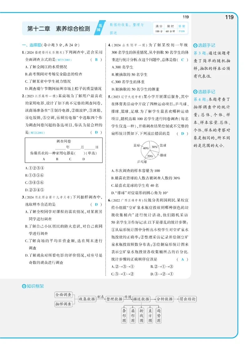 2025《5.3同步练习&bull;全练讲评版》数学七下(人教)_1、初中学习资料_24秋试卷_2025版《53&bull;初中同步》上册全科_53初中同步下册25春_2025《53同步练习&bull;全练》初中数学789年级下(人教+北师)讲评