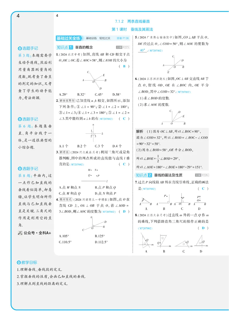 2025《5.3同步练习&bull;全练讲评版》数学七下(人教)_1、初中学习资料_24秋试卷_2025版《53&bull;初中同步》上册全科_53初中同步下册25春_2025《53同步练习&bull;全练》初中数学789年级下(人教+北师)讲评