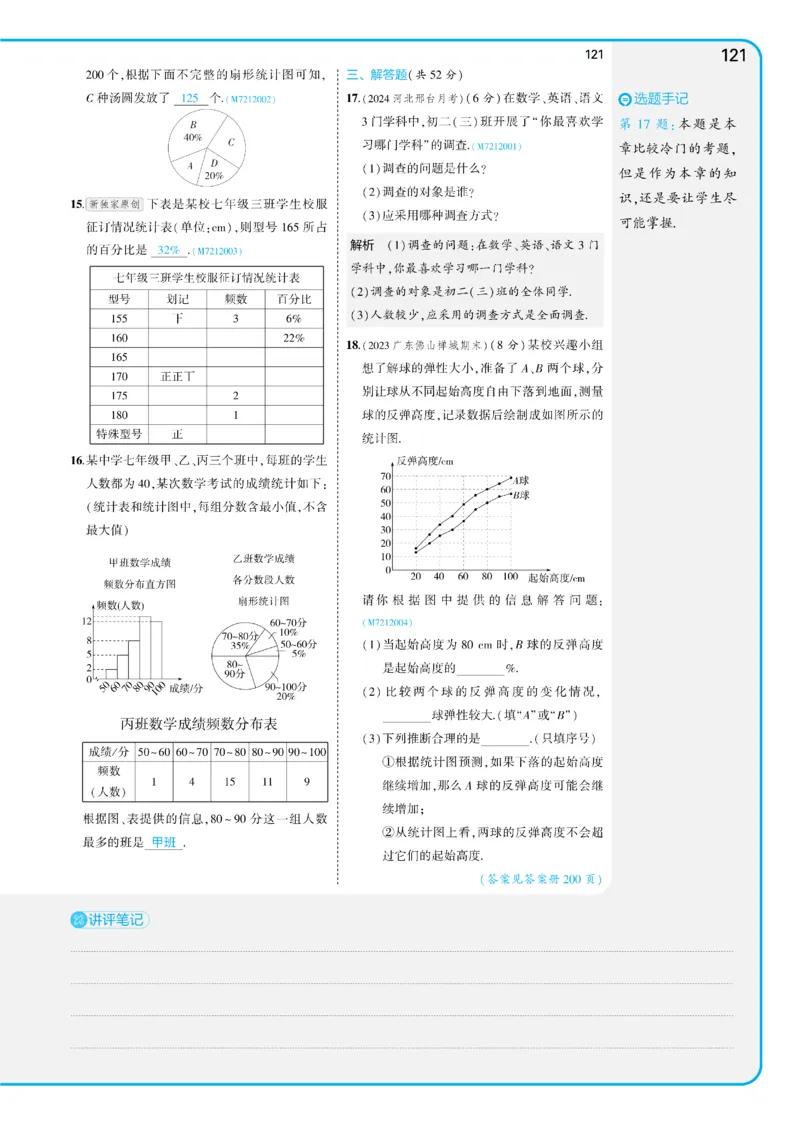 2025《5.3同步练习&bull;全练讲评版》数学七下(人教)_1、初中学习资料_24秋试卷_2025版《53&bull;初中同步》上册全科_53初中同步下册25春_2025《53同步练习&bull;全练》初中数学789年级下(人教+北师)讲评