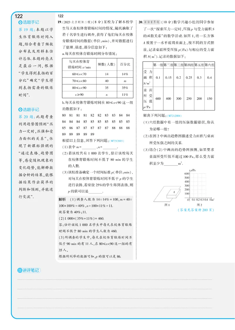 2025《5.3同步练习&bull;全练讲评版》数学七下(人教)_1、初中学习资料_24秋试卷_2025版《53&bull;初中同步》上册全科_53初中同步下册25春_2025《53同步练习&bull;全练》初中数学789年级下(人教+北师)讲评