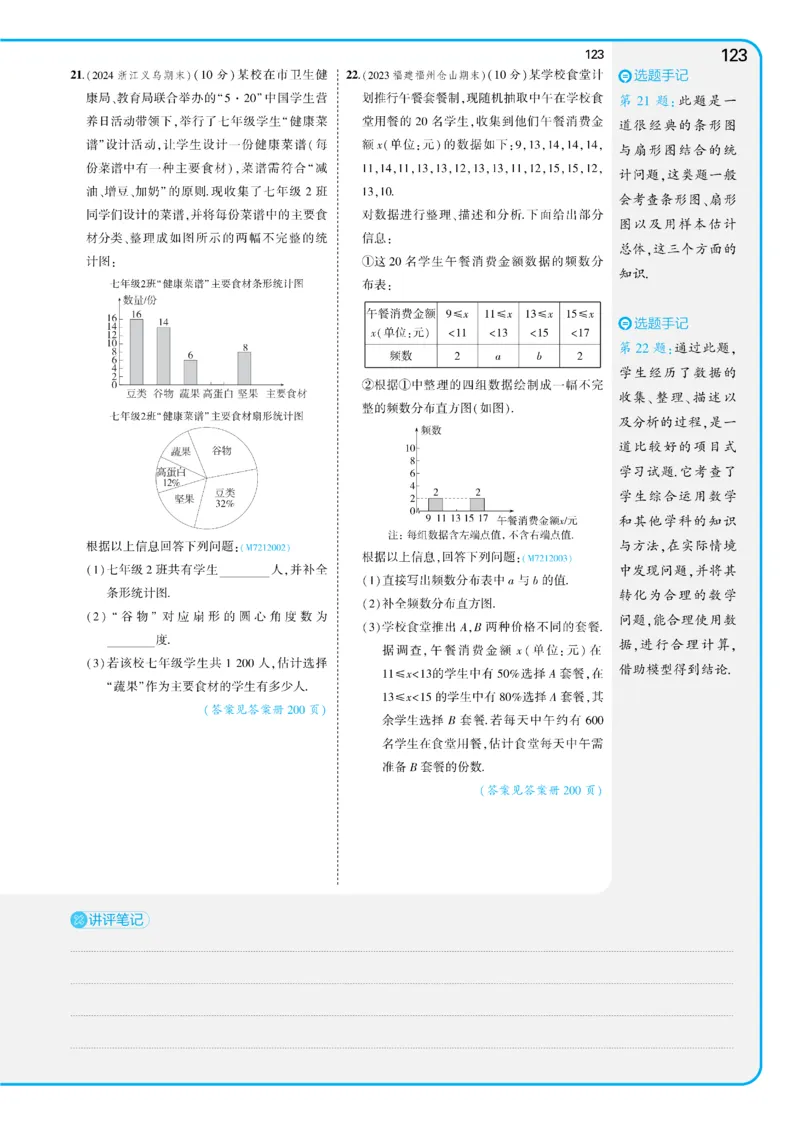 2025《5.3同步练习&bull;全练讲评版》数学七下(人教)_1、初中学习资料_24秋试卷_2025版《53&bull;初中同步》上册全科_53初中同步下册25春_2025《53同步练习&bull;全练》初中数学789年级下(人教+北师)讲评