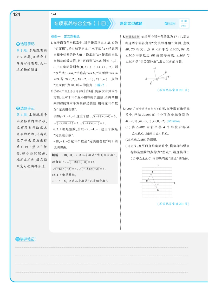 2025《5.3同步练习&bull;全练讲评版》数学七下(人教)_1、初中学习资料_24秋试卷_2025版《53&bull;初中同步》上册全科_53初中同步下册25春_2025《53同步练习&bull;全练》初中数学789年级下(人教+北师)讲评