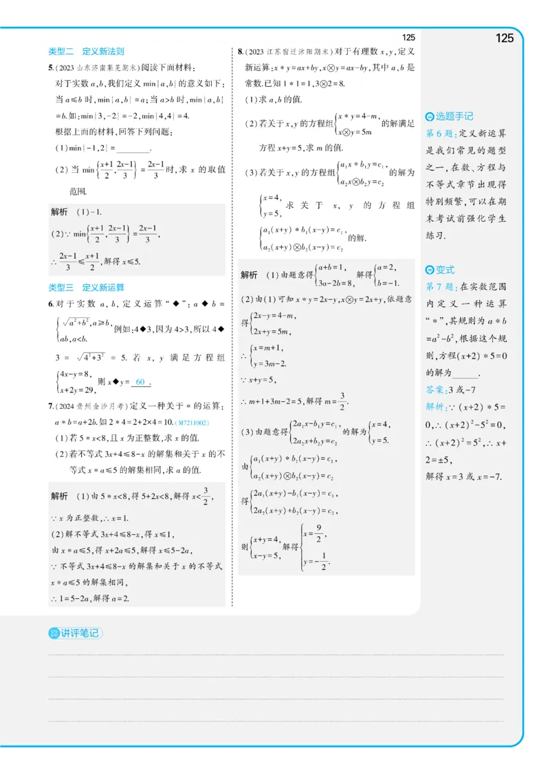 2025《5.3同步练习&bull;全练讲评版》数学七下(人教)_1、初中学习资料_24秋试卷_2025版《53&bull;初中同步》上册全科_53初中同步下册25春_2025《53同步练习&bull;全练》初中数学789年级下(人教+北师)讲评