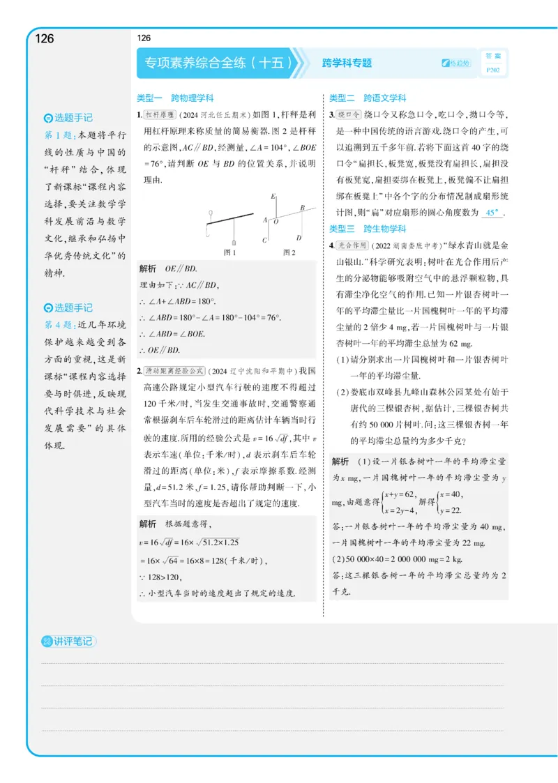 2025《5.3同步练习&bull;全练讲评版》数学七下(人教)_1、初中学习资料_24秋试卷_2025版《53&bull;初中同步》上册全科_53初中同步下册25春_2025《53同步练习&bull;全练》初中数学789年级下(人教+北师)讲评