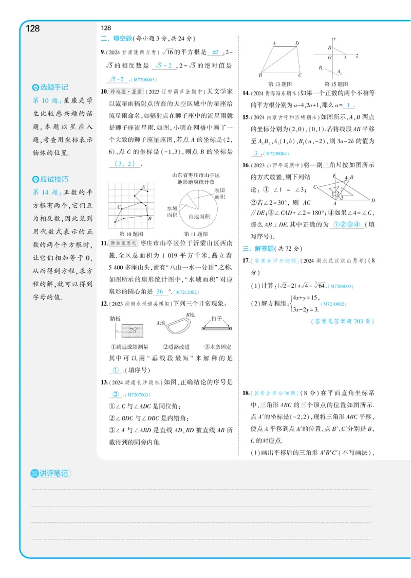 2025《5.3同步练习&bull;全练讲评版》数学七下(人教)_1、初中学习资料_24秋试卷_2025版《53&bull;初中同步》上册全科_53初中同步下册25春_2025《53同步练习&bull;全练》初中数学789年级下(人教+北师)讲评