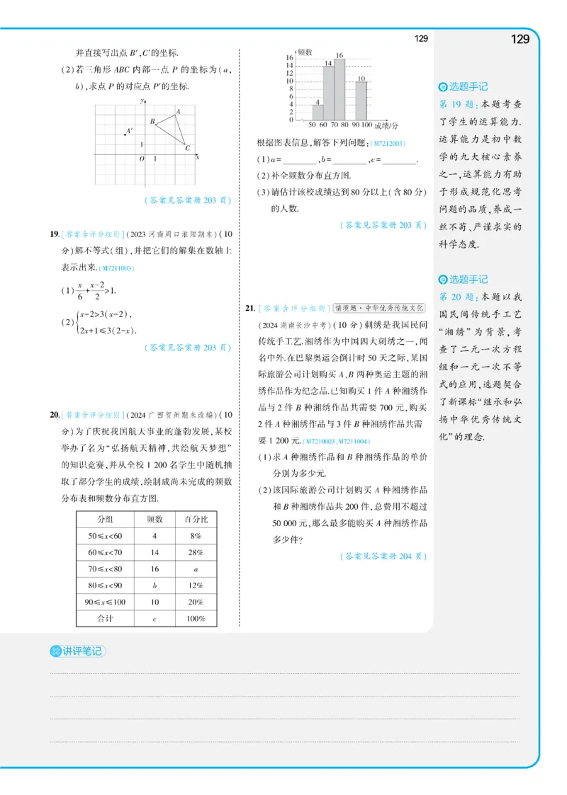 2025《5.3同步练习&bull;全练讲评版》数学七下(人教)_1、初中学习资料_24秋试卷_2025版《53&bull;初中同步》上册全科_53初中同步下册25春_2025《53同步练习&bull;全练》初中数学789年级下(人教+北师)讲评