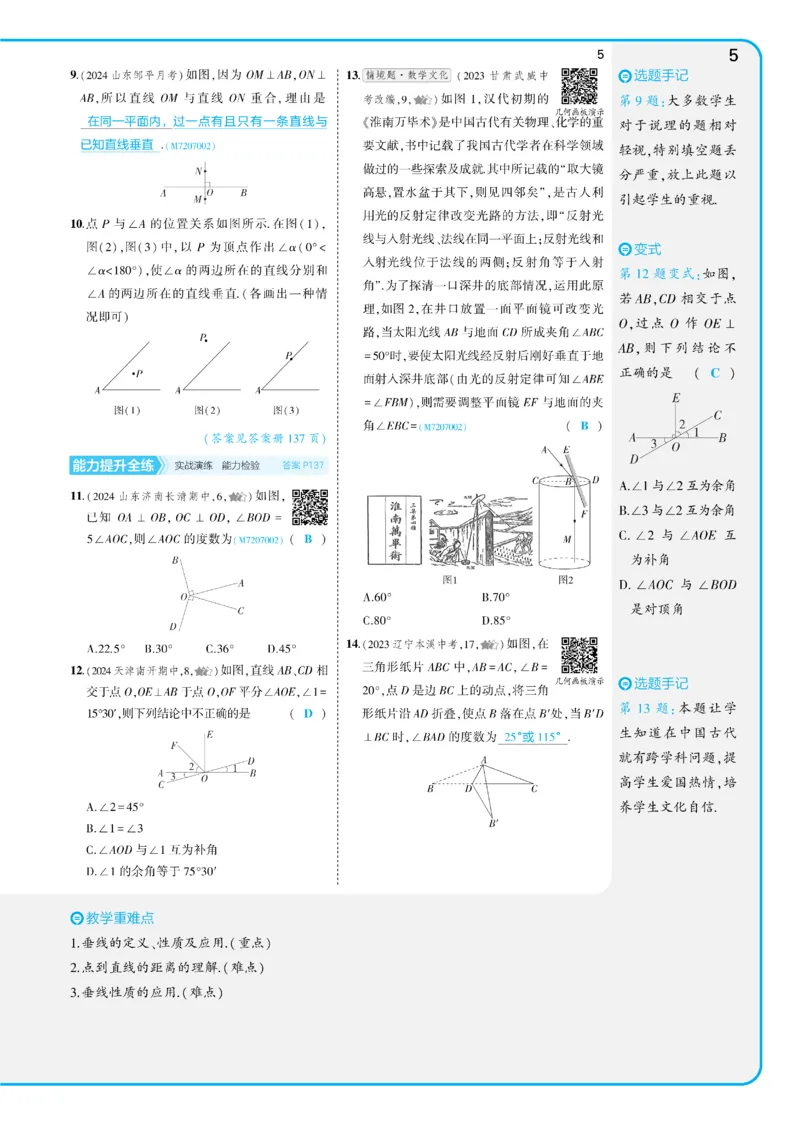2025《5.3同步练习&bull;全练讲评版》数学七下(人教)_1、初中学习资料_24秋试卷_2025版《53&bull;初中同步》上册全科_53初中同步下册25春_2025《53同步练习&bull;全练》初中数学789年级下(人教+北师)讲评