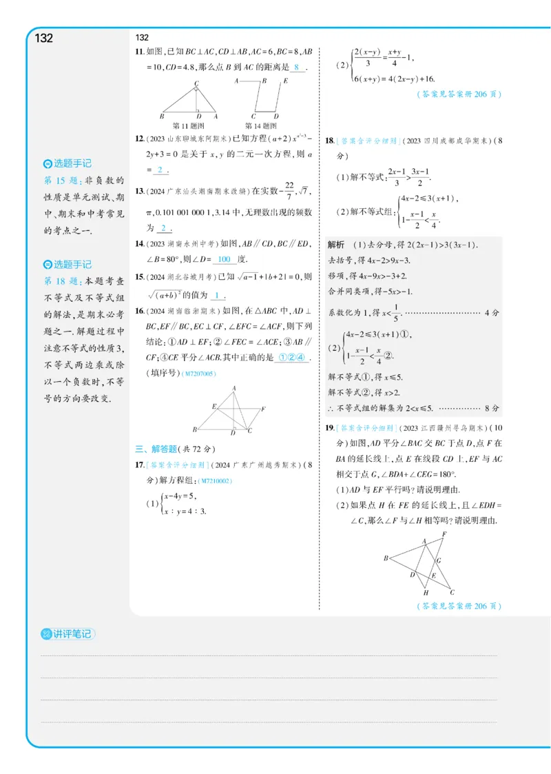 2025《5.3同步练习&bull;全练讲评版》数学七下(人教)_1、初中学习资料_24秋试卷_2025版《53&bull;初中同步》上册全科_53初中同步下册25春_2025《53同步练习&bull;全练》初中数学789年级下(人教+北师)讲评