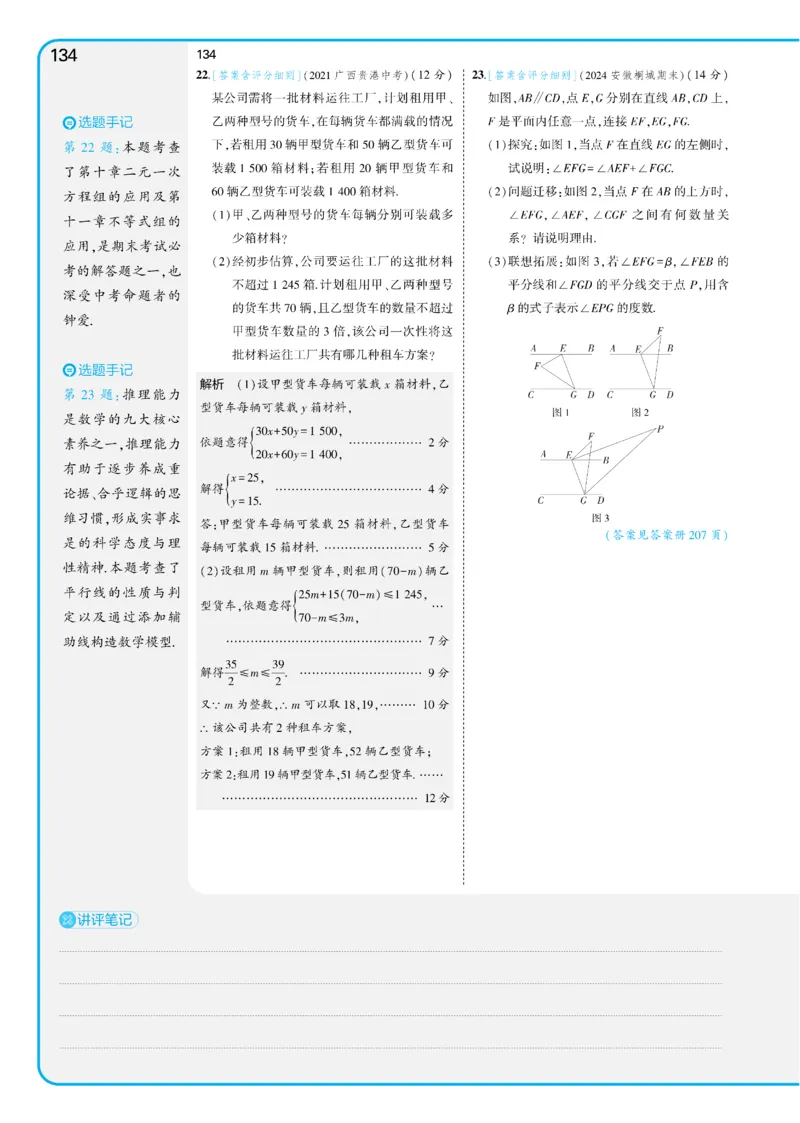 2025《5.3同步练习&bull;全练讲评版》数学七下(人教)_1、初中学习资料_24秋试卷_2025版《53&bull;初中同步》上册全科_53初中同步下册25春_2025《53同步练习&bull;全练》初中数学789年级下(人教+北师)讲评