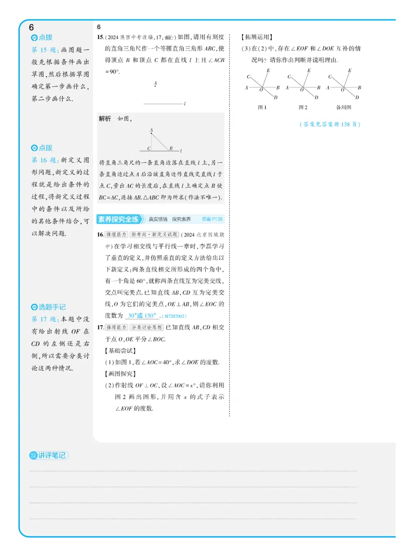 2025《5.3同步练习&bull;全练讲评版》数学七下(人教)_1、初中学习资料_24秋试卷_2025版《53&bull;初中同步》上册全科_53初中同步下册25春_2025《53同步练习&bull;全练》初中数学789年级下(人教+北师)讲评